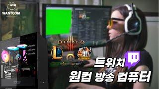 트위치 스트리머를 위한 원컴방송 PC 최적화 견적! 이 영상 하나로 걱정 끝!