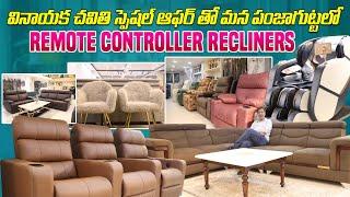 గణేష్ పండగ ఫెస్టివల్ ఆఫర్ | Modern Furniture Store in Hyderabad | Best Recliner Sofa