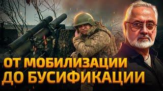 От мобилизации до бусификации: как война стала бизнесом?