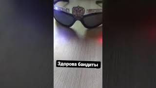 Привет Бандиты