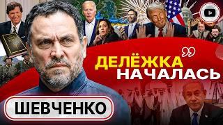 🫵 Трамп СПРОСИТ с Зеленского. Зонтик США закрывается! Лондон ХЛОПАЕТ ДВЕРЬЮ. Торги Суджей - Шевченко