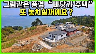 "남해 바닷가 주택 매물 매매 소식" 늦으면 또 놓칩니다. 철근콘크리트 주택 경상남도 남해군 창선면 마을. 주택 전원주택 시골주택 남해부동산