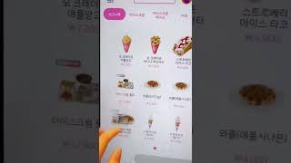 베라에 아이스크림 퐁듀 파는거 아시나요? Icecream Fondue in Baskin Robbins Korea