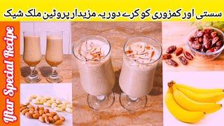 Protein Shake For Iftar | Banana Milkshake With Dates & Almonds | Ramzan Special | Refreshing Drinks