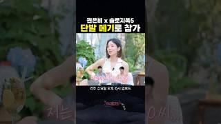 솔로지옥5 여자 메기 스포