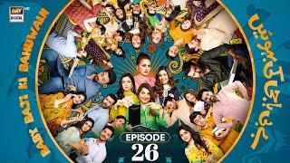 Baby Baji Ki Bahuwain Episode 26 | 18 October 2024 | ARY Digital