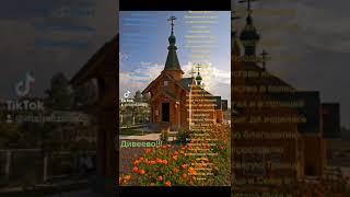 В Дивеево живут самые счастливые люди.#РодникДуши