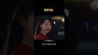 누가 이겼을까? 장원영, 이대로 여우주연상 가나?!  #아이브 #웹드라마 #짱원영 #장원영 #스케치코미디 #아이돌#짐빔
