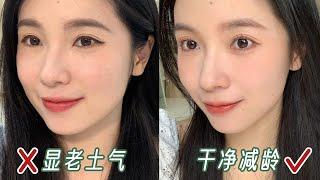 新手化妝‼️3步讓妝容變好看的化妝技巧｜手殘黨告別顯臟顯老 makeup tutorial【文不叮Winnie】