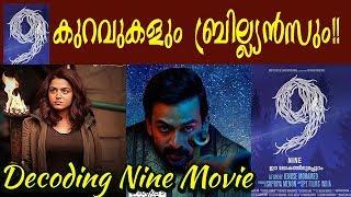 Decoding Prithviraj's Nine movie | Prithviraj | The Mallu Analyst