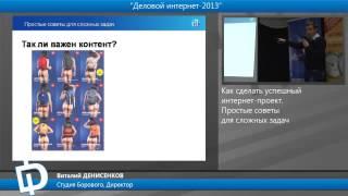 Как сделать успешный интернет-проект: пара советов