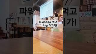 #pm이럴수가 #팬덤그룹  #리치클럽 #전주독일피엠 #변비 피부 노안 검버섯 우울증