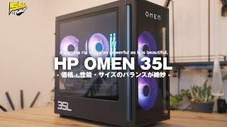 あのOMEN新型モデルが早くもブラックフライデー特価！ゲーミングPCが欲しい方は必見です。 | HP OMEN 35L