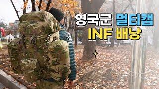 영국군 보병 멀티캠 INF 배낭 / 백패킹 배낭 / 밀리터리 / 밀리터리 배낭 / 백패킹 배낭 가성비