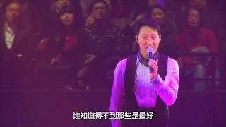 天王黎明2011演唱会《孤单的人孤单的我》高清中文字幕