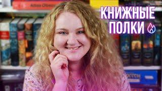 ТУР по КНИЖНЫМ ПОЛКАМ || отличные книги и настольные игры