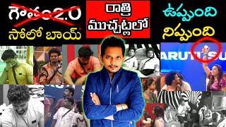 ASWADDAMA 2.O ISSUE | PROMO 1 | MID NIGHT SERIOUS TALKS | BIGG BOSS TELUGU 8 | SRINU65