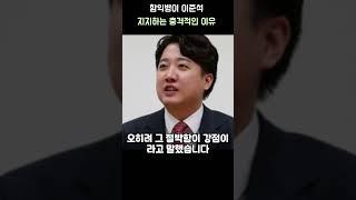 함익병이 이준석을 지지하는 진짜 이유
