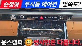 무시동에어컨의 계절 // 그간 기다려주셔서 감사합니다  // #카니발 무시동에어컨 #스타리아 무시동에어컨 (( #윤스캠퍼 ))
