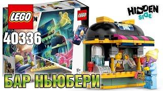 LEGO 40336 Бар Ньюберри Hidden Side