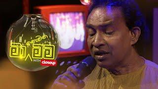 Ma Nowana Mama | With Richard Manamudali (01.10.2021)