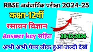 RBSE Class 12th Chemistry Half Yearly Paper 2024-25 |Rajasthan Board Half Yearly Exam 12th Paper