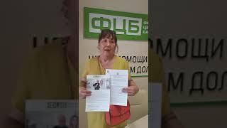 Отзыв о работе Федеральной юридической компании ФЦБ