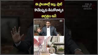 Precautions To Take Before Buying A Flat | Hyderabad Real Estate | Sanjay Nayak | Wild Wolf Bhumi