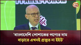 'বাংলাদেশি পোশাকের পণ্যের দাম বাড়াতে এখনই প্রস্তুত না ইইউ' | Charles Whiteley | Channel 24