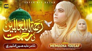 Rehmat ki is Tarha Muje Baran Naseeb ho | Official Video | Memoona Yousaf