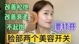 一把梳子，7天帮你美容养颜，打开通道，每天3分钟 皮肤紧致 #变美小技巧 #干货 #护肤