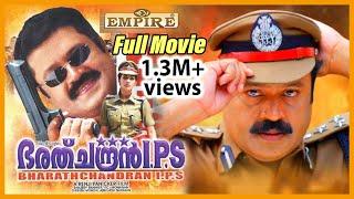 Bharathchandran IPS Malayalam Full Movie | Suresh Gopi  | Sai Kumar | Rajan P. Dev | Mamukkoya |