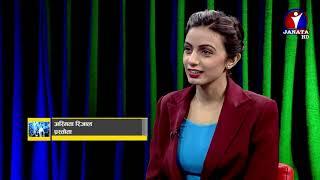 Dr. Smriti Shrestha Janata TV interview on Skin Care