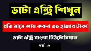 Data Entry Tutorial Bangla full Course | Web Scraping Tutorial Bangla 2022