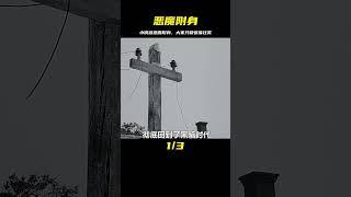 小鎮驚現惡魔附身 所有人只敢張嘴大笑 #迷失電影 #電影解說 #劇情 #小說 #解說