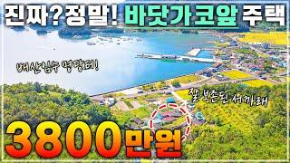 초급매!!  3천만원대 바닷가 서까래가 예쁜 시골집 매매소식. 경상남도 고성군 부동산