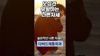 [대구통증의학과]#어깨통증#오십견#회전근개파열#대구통증치료