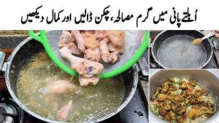 اُبلتےپانی میں گرم مصالحہ،چکن ڈالیں اورکمال دیکھیں | Unique Style Chicken Pulao | New Yakhni Pulao