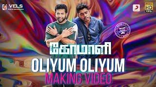 Comali - Oliyum Oliyum Song Making - Sandy Master | Jayam Ravi, Kajal Aggarwal | Hiphop Tamizha