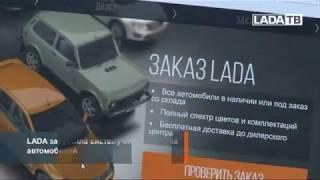 LADA внедрила систему онлайн-заказа автомобилей