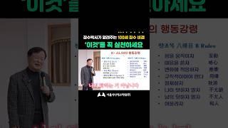 장수박사가 알려주는 100세 장수 비결! '이것'을 꼭 실천하세요 (feat. 박상철 교수가 알려드림)