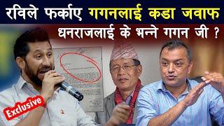 रवि लामिछाने सित विशेष अन्तरवार्ता, धनराज र गगनलाई दिए दनक Rabi Lamichhane latest News | Gagan Thapa