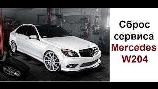 Сброс сервисного интервала Mercedes W 204