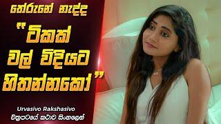 කසාදෙට කලින් බලන්න  | Film Review Sinhala | Film One