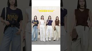 "158cm→170cm既視感！小個子必看的3個黃金穿搭法則（附作弊穿法）"#小個子穿搭 #穿搭 #戀夏風 #高級感穿搭