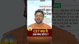 अब क्या होगा || CET क्या है  | By Gagan Pratap Sir #cet #cetexam #ssc #railway