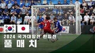 [국가대항전 한일전] 대한민국 vs 일본 FULL