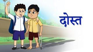 Friends, Children's Stories hindi moral story Ssoftoons Hindi