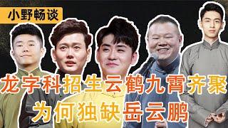 Why is Yue Yunpeng absent from the DEYUNSHE Dragon Character Admissions Conference?