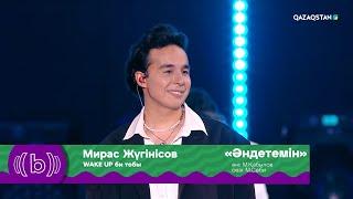 «Әндетемін» - Мирас Жүгінісов | «BEU FEST ALMATY - 2024»